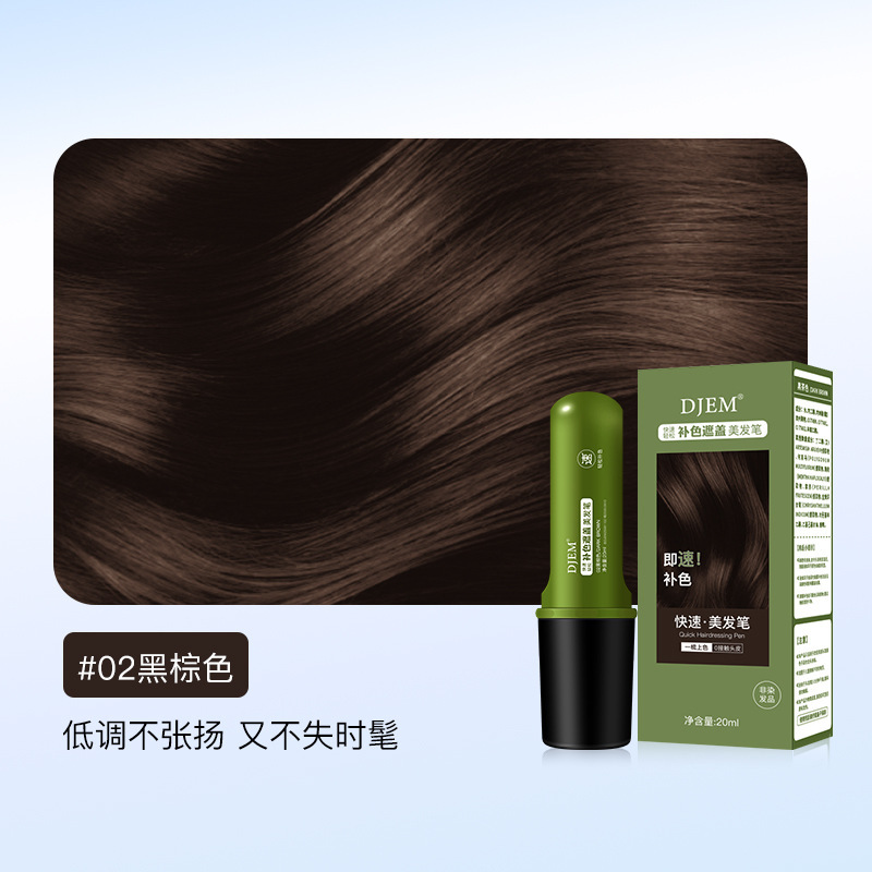 DJEM美发笔带齿轮梳遮盖白发神器不易脱色自然一次性咨询问价