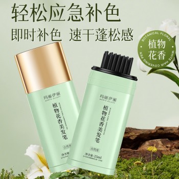 玛丽伊丽补色遮盖美发笔一次性临时补色快速遮盖白发不伤发美发棒