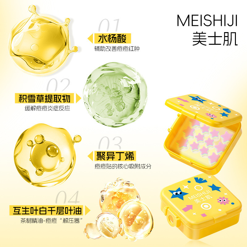 美士肌彩虹星闪痘痘贴净痘遮瑕便携祛痘贴温和轻薄透气星星痘痘贴