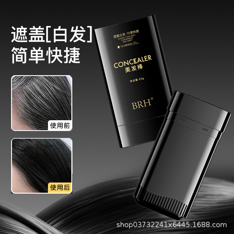 BRH美发棒遮盖白发一涂黑一次性补染剂美发棒染发黑发神器正品