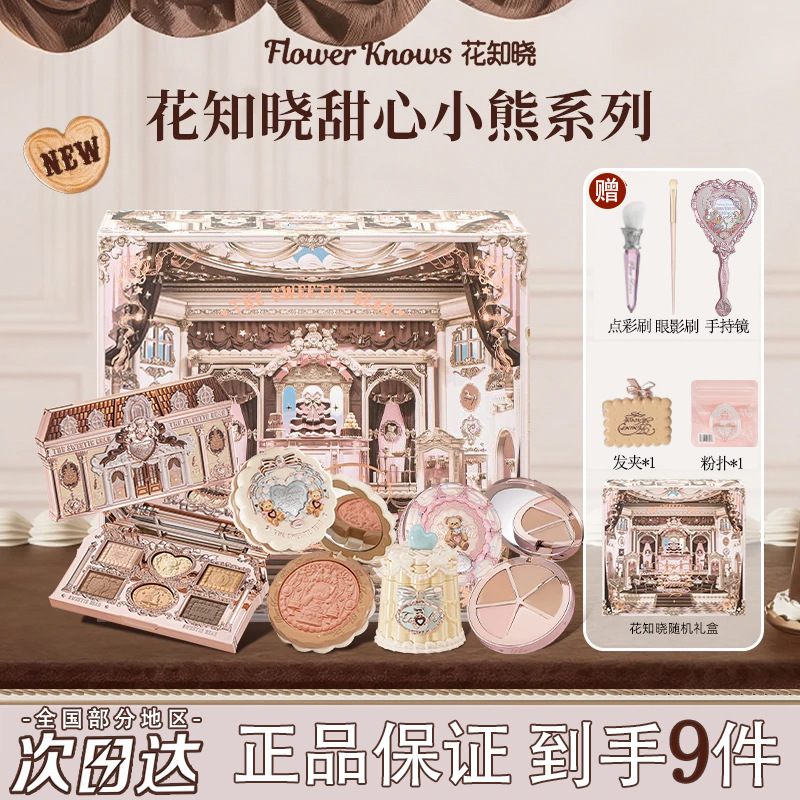花知晓新品甜心小熊系列丝缎腮红唇冻眼影遮瑕盘礼物可自组礼盒