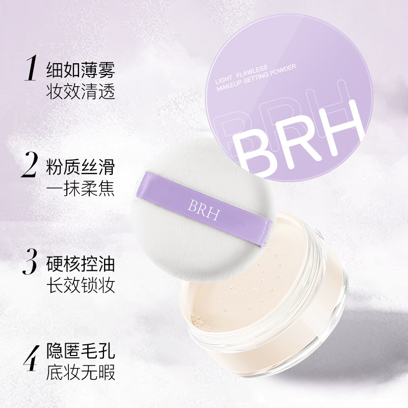 BRH清透无暇定妆散粉控油不卡粉持久不易脱妆防水防汗干油皮正品