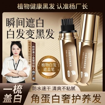 MVIC小金管多肽美发笔遮盖白发一次性快速上色自然不伤发不掉色
