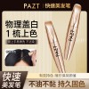 PAZT快速美发笔一次性补色不伤发临时遮盖白发神器自然持久不脱色
