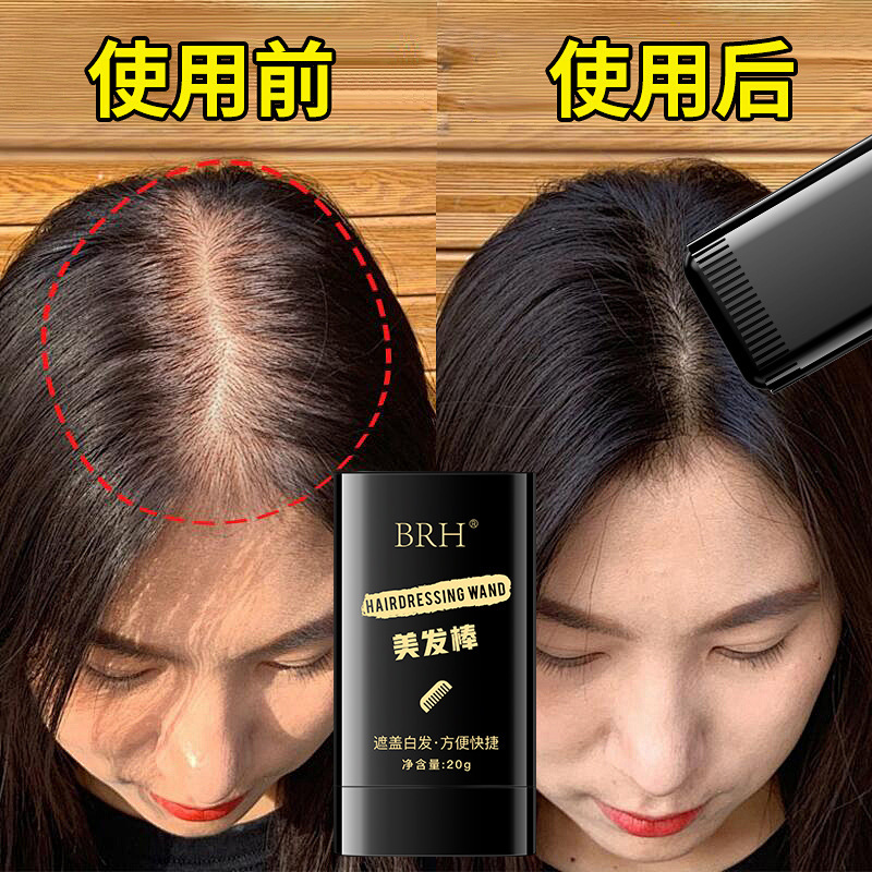 BRH美发棒遮盖白发齿梳同步不伤发自然一次性临时补色美发神器
