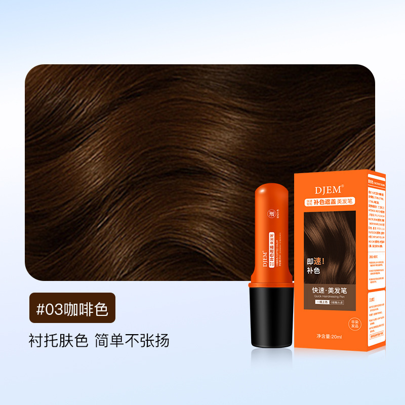 DJEM美发笔带齿轮梳遮盖白发神器不易脱色自然一次性咨询问价