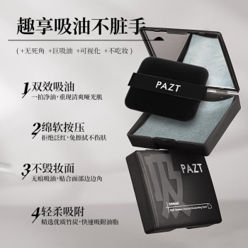 PAZT竹炭吸油纸面部脸部去油自带粉扑便携式补妆吸油竹炭纸工厂