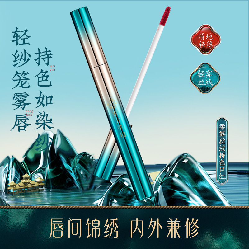 东方美韵哑光唇釉持久不拔干不掉色素颜显白学生平价口红唇膏代发
