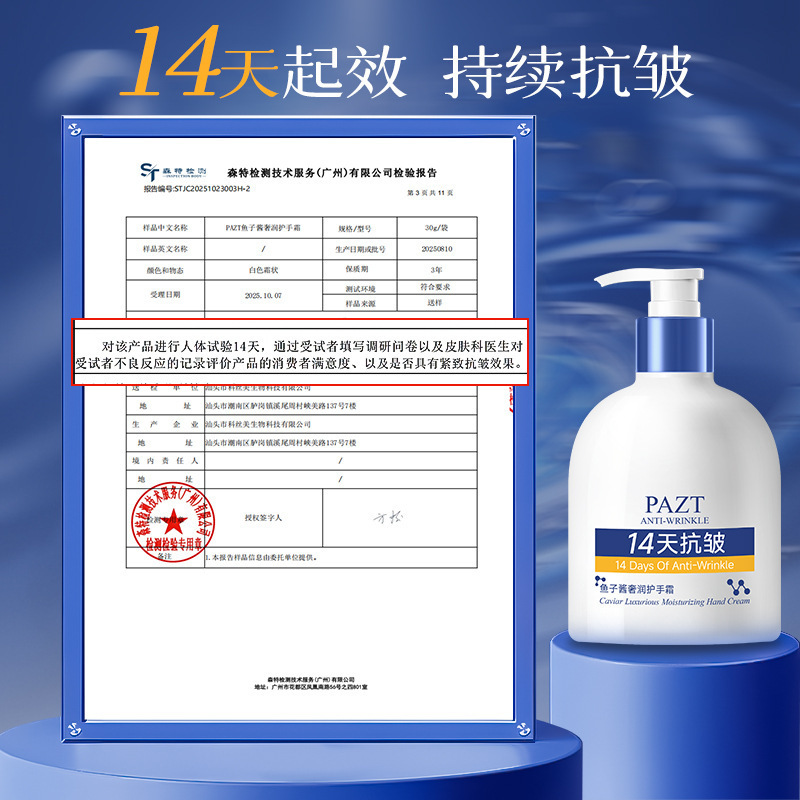 PAZT鱼子酱奢润护手霜嫩肤精华清爽不黏腻抗皱滋润保湿批发