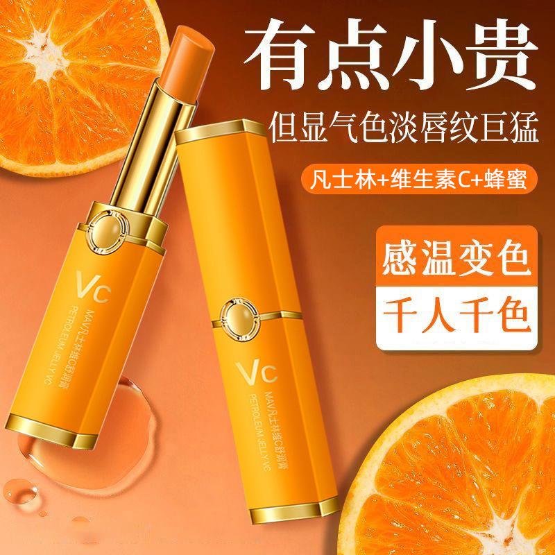 MAV凡士林维C润唇膏补水保湿滋润淡化唇纹温变口红唇膏工厂直销