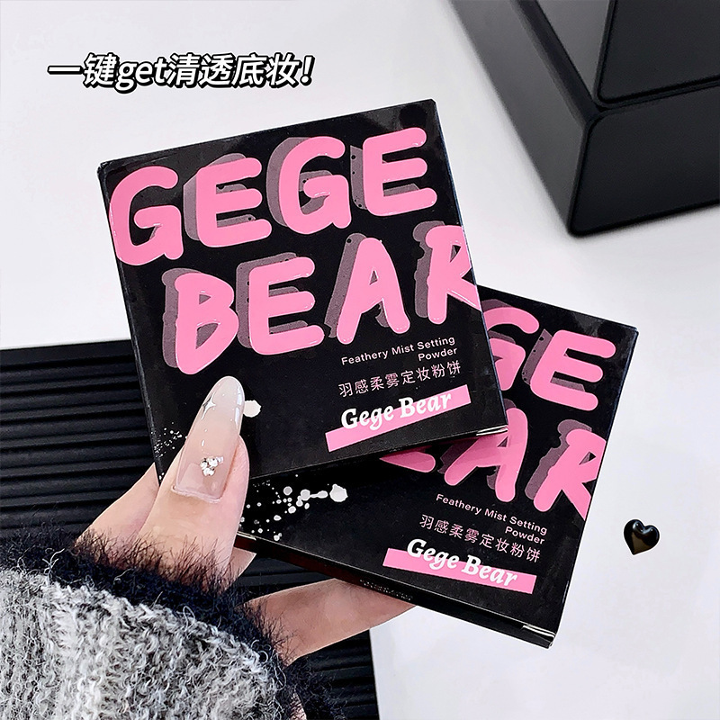 Gegebear羽感柔雾定妆粉饼粉质细腻柔焦通透防水哑光持妆自然粉饼