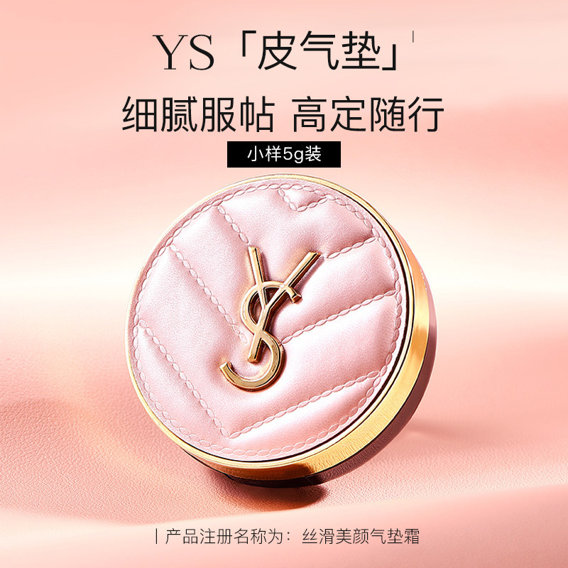 YS丝滑粉色气垫霜持久控油不易脱妆遮瑕提亮自然BB霜正装小样批发