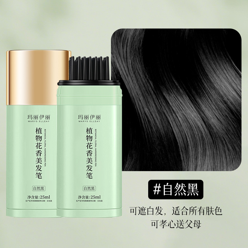 玛丽伊丽补色遮盖美发笔一次性临时补色快速遮盖白发不伤发美发棒