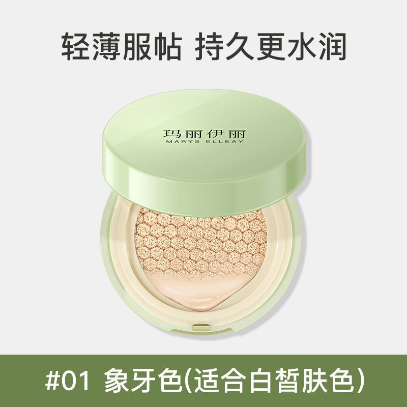 玛丽伊丽空气持妆气垫BB霜遮瑕水润轻薄提亮肤色不卡粉不脱妆bb霜