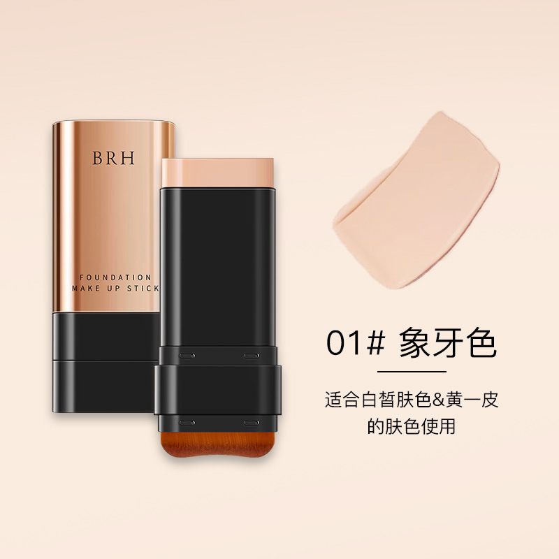 BRH橡皮擦粉底棒防水持久遮瑕控油提亮肤色不卡粉不脱妆工厂直销