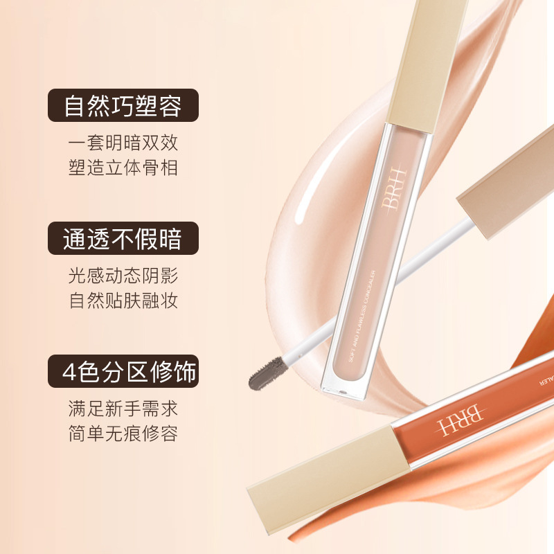 BRH遮瑕液提亮遮盖黑眼圈斑点痘印自然轻薄水润不卡纹工厂直销