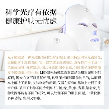 美容面罩家用彩光面罩七色光谱仪美容仪面罩仪 彩光仪 面罩美容仪