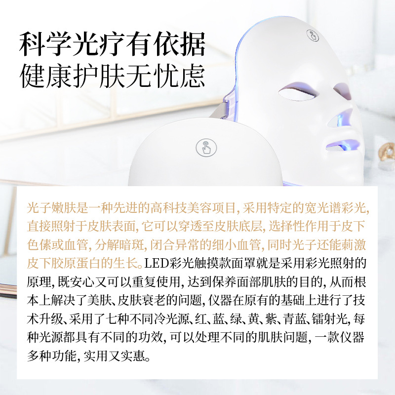 美容面罩家用彩光面罩七色光谱仪美容仪面罩仪 彩光仪 面罩美容仪