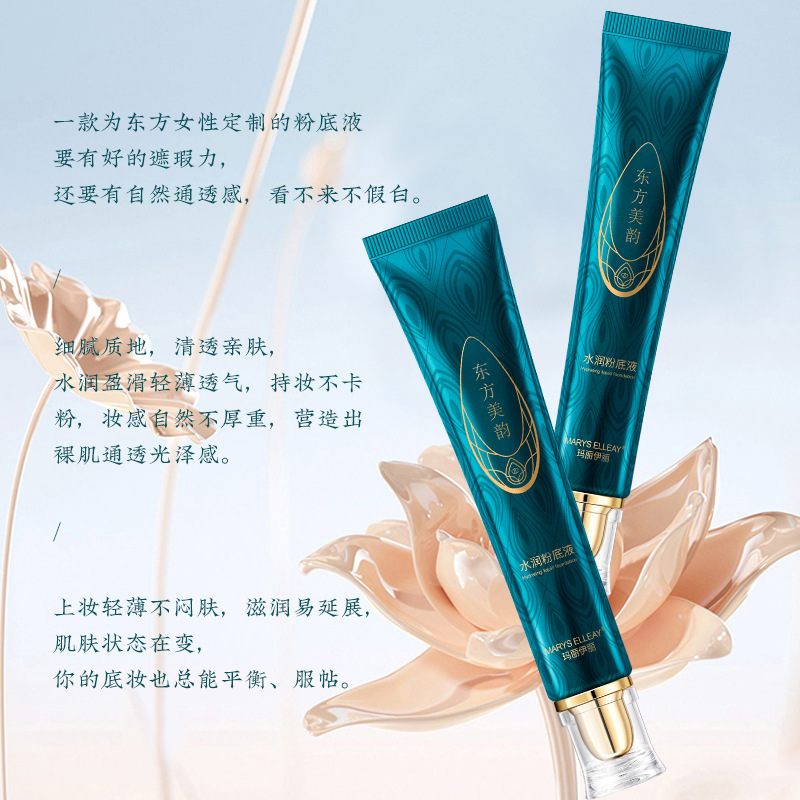 东方美韵水润粉底液持久遮瑕修饰肤色控油大牌粉底液初学者化妆品
