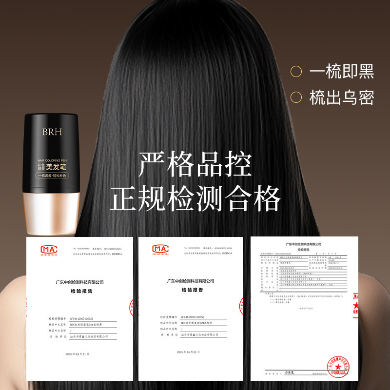 BRH美发笔遮盖白发临时补色防水不掉色自然速干显色染色笔正品