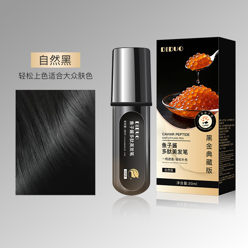 DIDUO鱼子酱多肽美发笔一次性补色染发梳植物遮盖白发神器不伤发