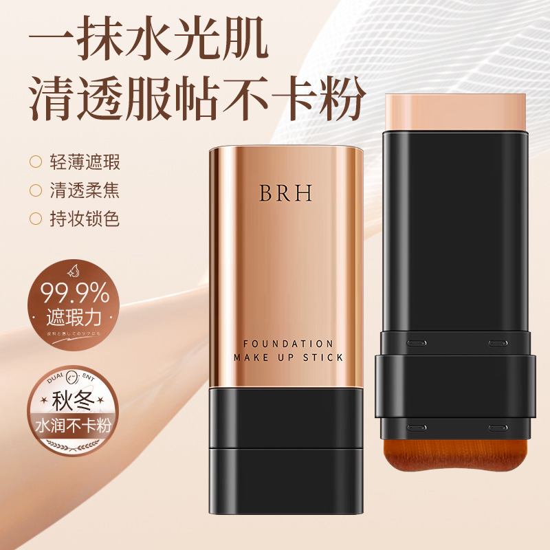 BRH橡皮擦粉底棒防水持久遮瑕控油提亮肤色不卡粉不脱妆工厂直销