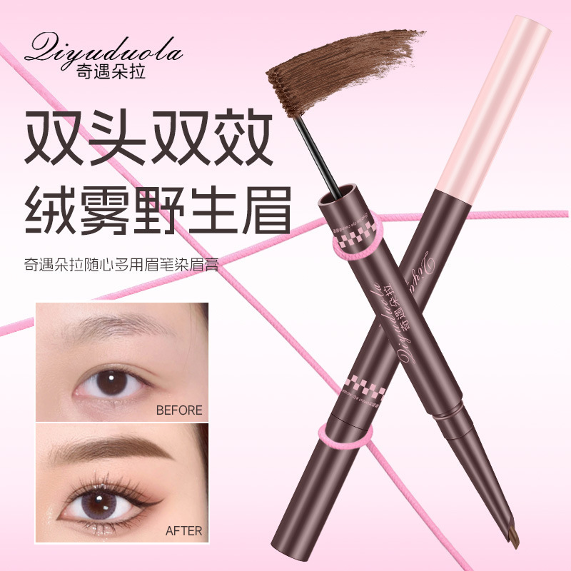 奇遇朵拉双头染眉膏浅色眉笔野生眉绒雾毛流感持久不脱色染眉膏