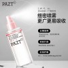 PAZT3D塑颜精华喷雾50ml 水油分层多效精华保湿精华喷雾批发代发