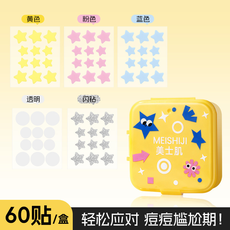 美士肌彩虹星闪痘痘贴净痘遮瑕便携祛痘贴温和轻薄透气星星痘痘贴