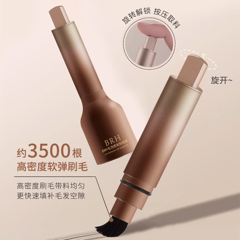 BRH发际线液粉棒笔刷立体防水防汗不脱妆补发填充缝遮盖神器正品