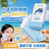 OXYA防晒棒隔离紫外线防晒自然提亮肤色夏季军训必备工厂直销批发