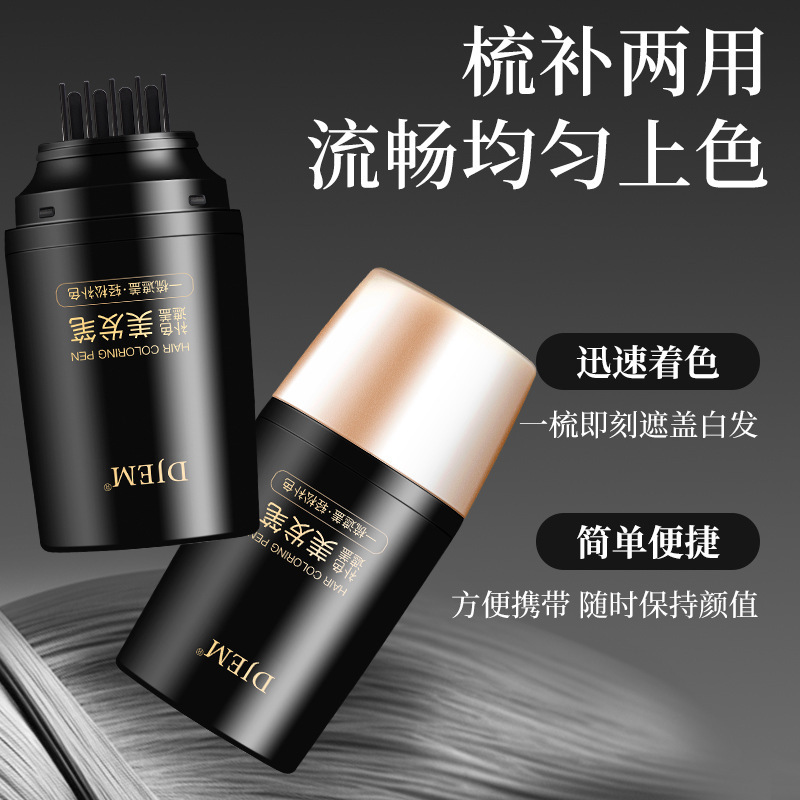 DJEM补色遮盖美发笔带齿梳一次性补染遮盖白发平价便携可代发