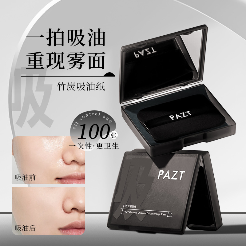 PAZT竹炭吸油纸面部脸部去油自带粉扑便携式补妆吸油竹炭纸工厂