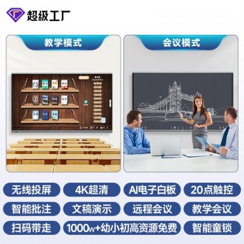 JAV多媒体教学一体机大屏幕交互式触控电子白板触摸屏教学一体机