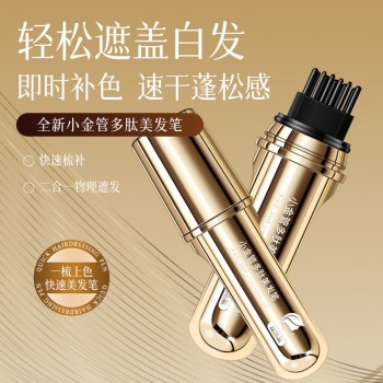美发笔一次性便携不伤头皮带齿梳遮盖白发神器持久不掉色防水防汗