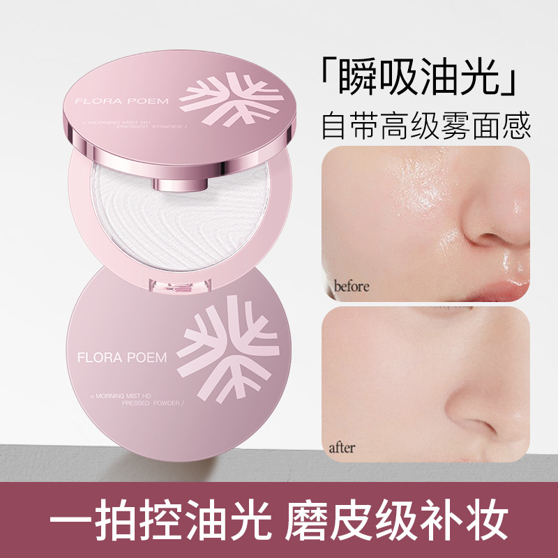 粉饼定妆控油持久补妆干皮油皮蜜粉散粉不脱妆不卡粉水润服帖正品