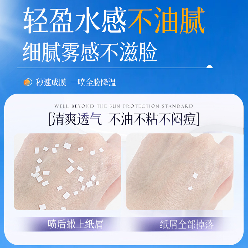 防晒喷雾SPF50PA+++清爽透气保湿防紫外线夏季防晒军训全身通用