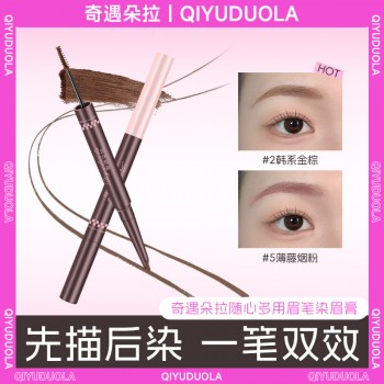 奇遇朵拉双头染眉膏浅色眉笔野生眉绒雾毛流感持久不脱色染眉膏
