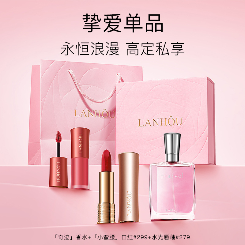 LANHOU香水口红礼盒持久留香显白不掉色限定礼盒送女友生日礼物