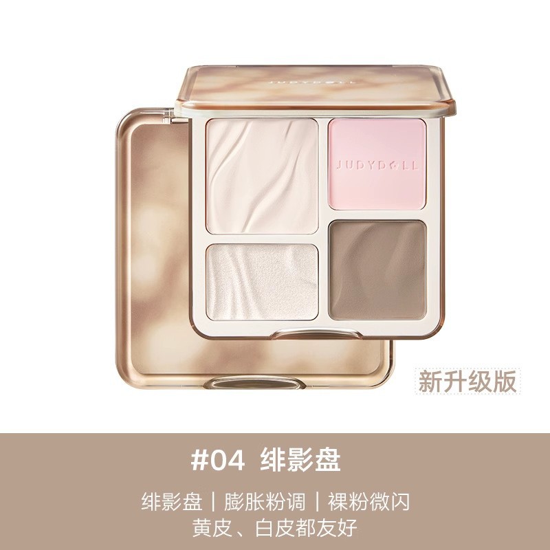 JudydoLL橘朵高光修容哑光综合四色盘侧影鼻影阴影一体盘脸部提亮