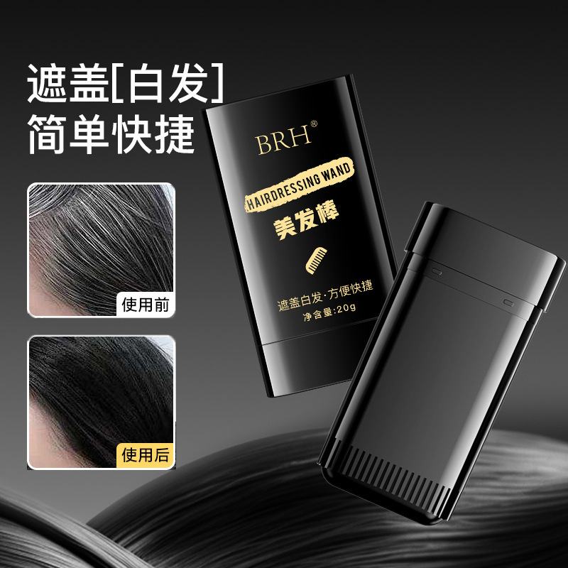 BRH美发棒遮盖白发齿梳同步不伤发自然一次性临时补色美发神器