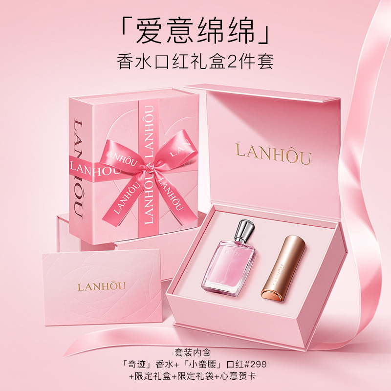 LANHOU香水口红礼盒持久留香显白不掉色限定礼盒送女友生日礼物