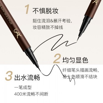 YS深邃眼线液笔防水防汗持久不晕染易上色新手初学者适用眼线液笔