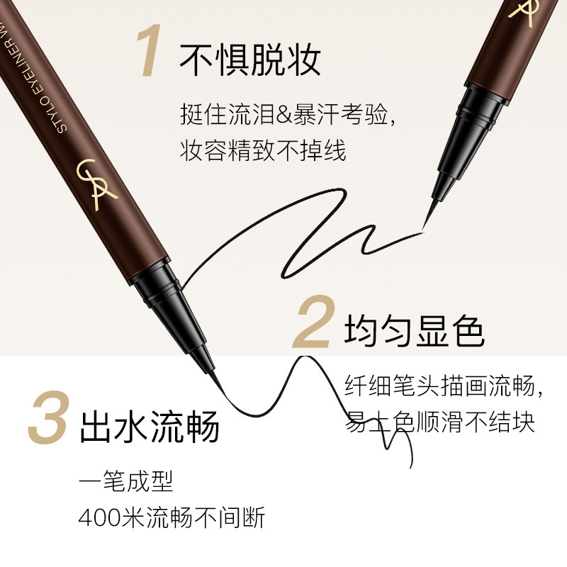 YS深邃眼线液笔防水防汗持久不晕染易上色新手初学者适用眼线液笔