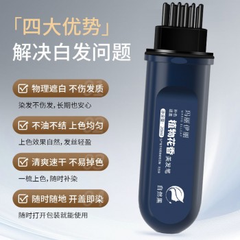 玛丽伊丽一次性植物花香美发笔遮盖白发神器快速补色自然不沾头皮