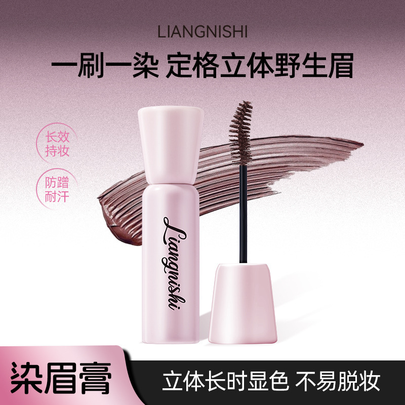 靓妮诗绒雾持色染眉膏自然立体显色野生眉持妆不易掉色新手染眉膏
