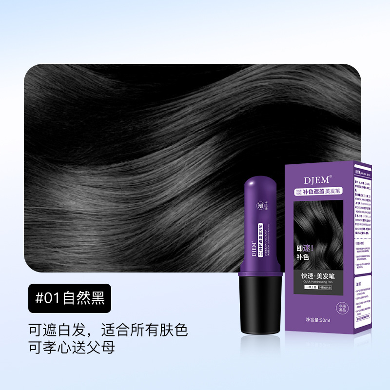 DJEM美发笔带齿轮梳遮盖白发神器不易脱色自然一次性咨询问价