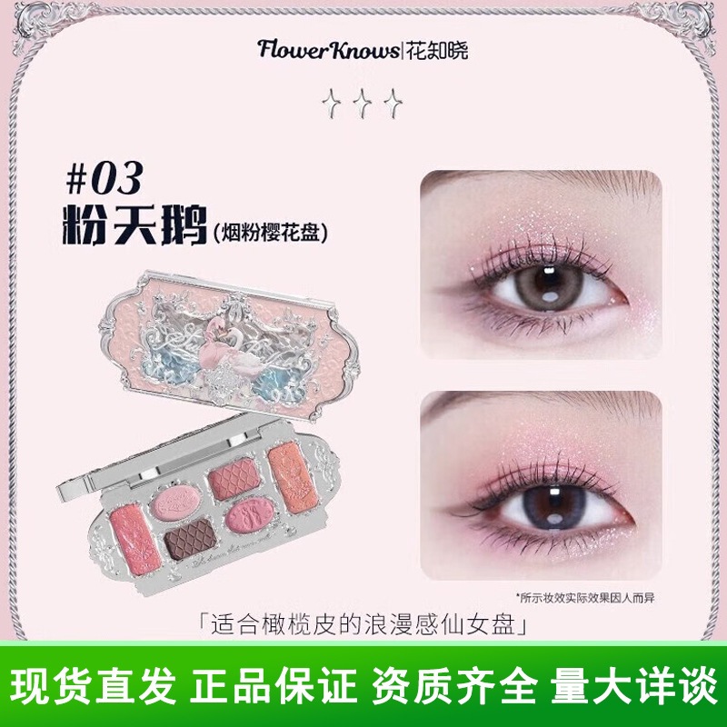 花知晓眼影盘天鹅芭蕾大地色多功能高光烟熏多色系粉量大价格可谈