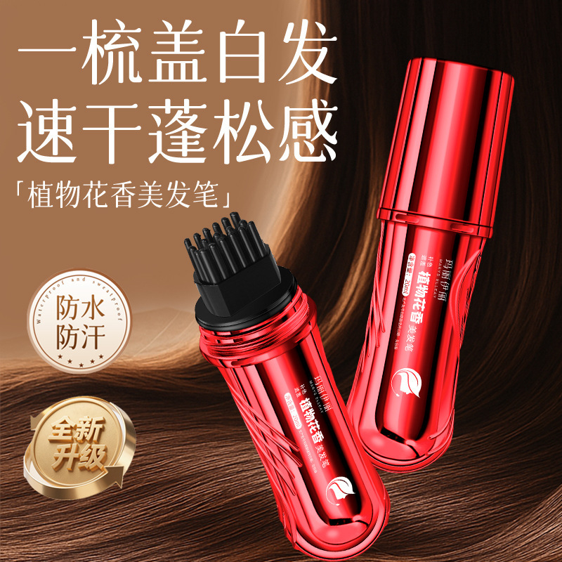 美发笔补色遮盖白发临时一次性染发梳不伤发便携自然持久厂家直销