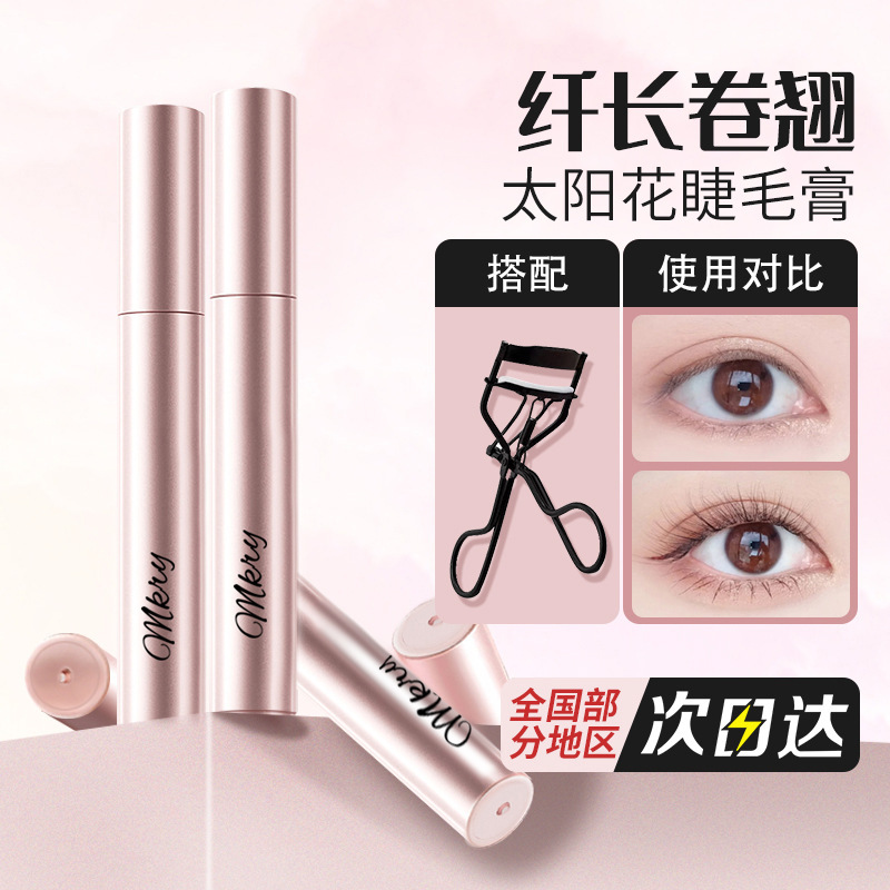 魔卡如茵太阳花睫毛膏防水纤长自然持久卷翘不晕染定型睫毛膏女
